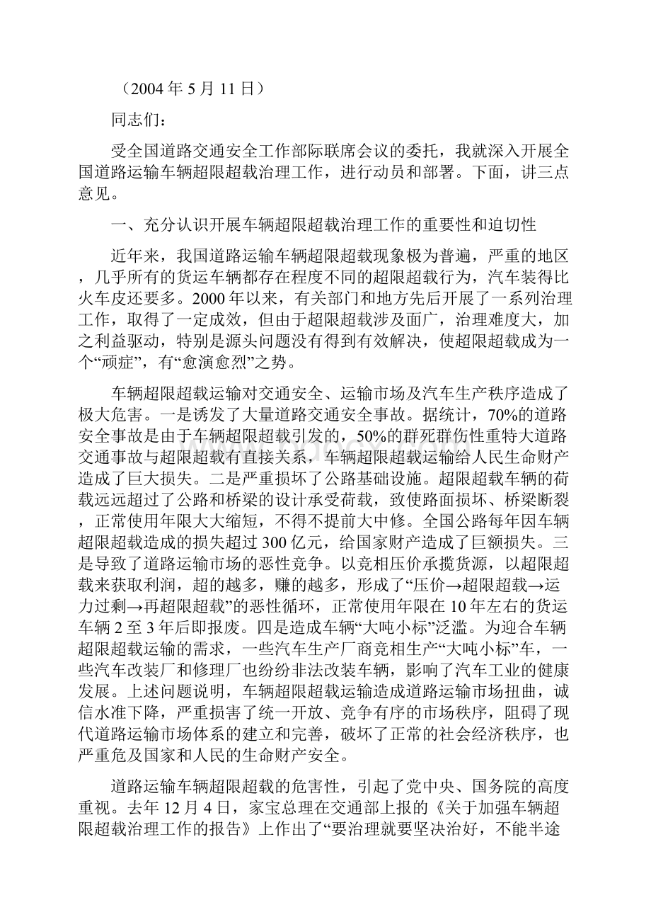 全国治理车辆超限超载工作简报.docx_第2页