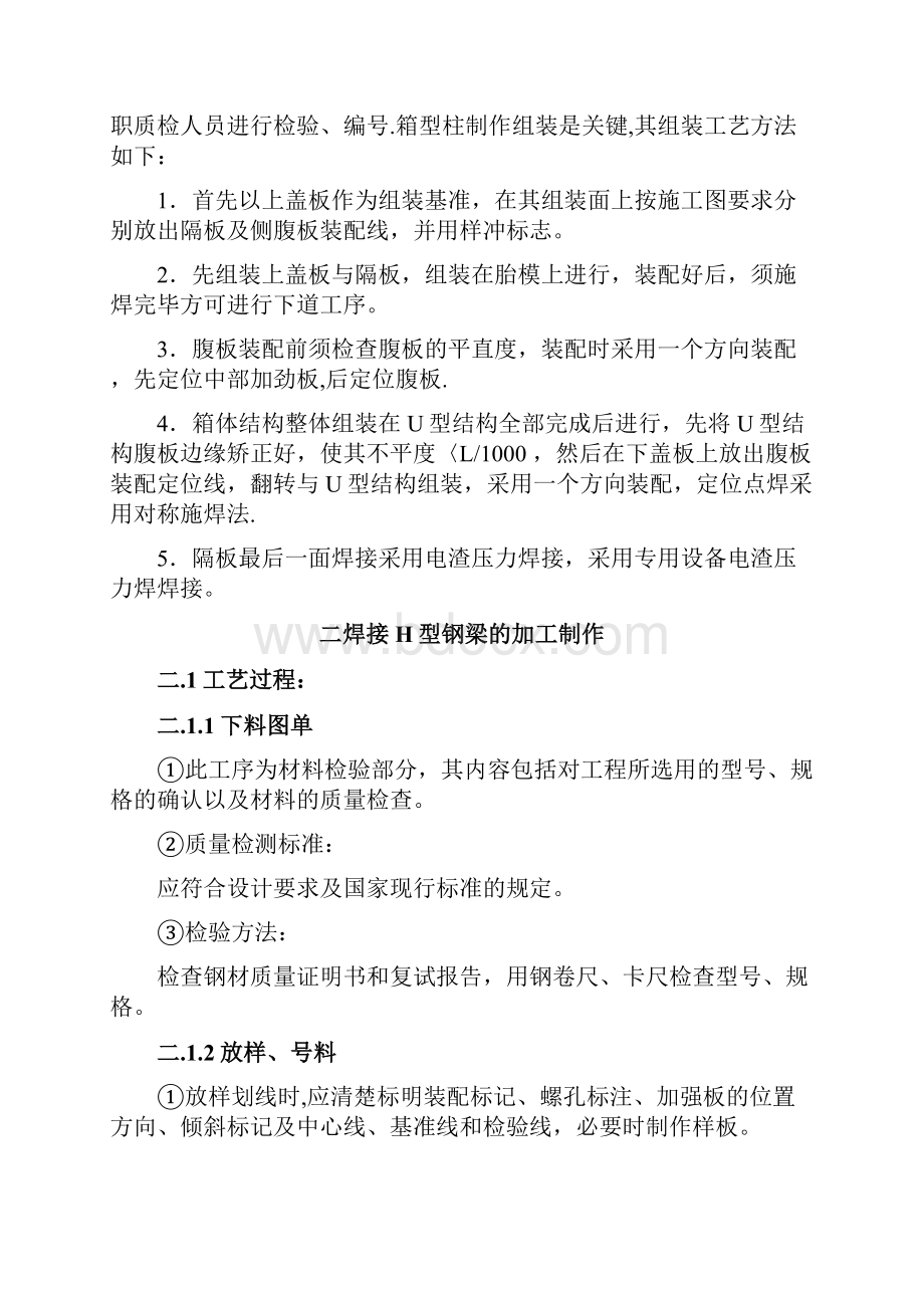 某钢结构工程施工组织设计.docx_第3页