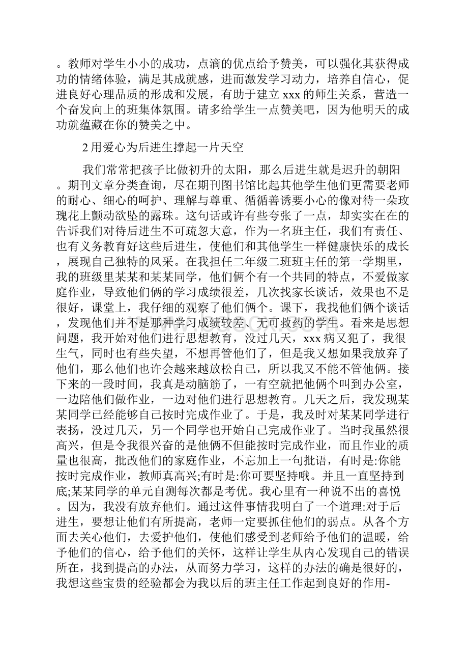 新班主任的心得体会4篇.docx_第2页