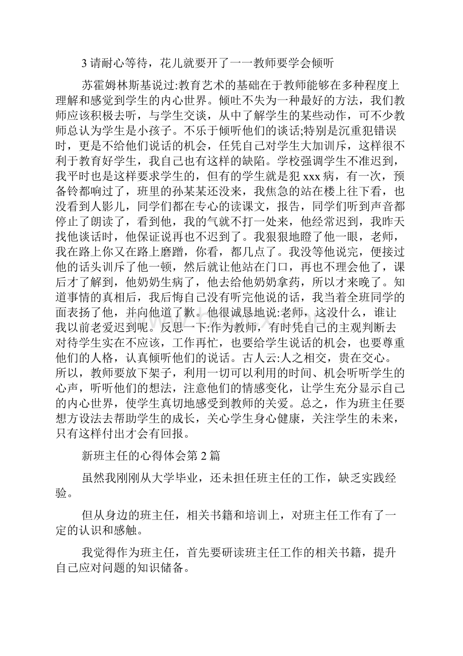 新班主任的心得体会4篇.docx_第3页