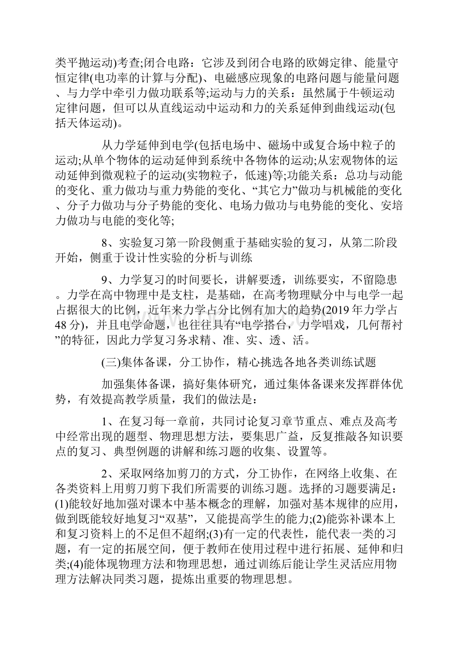 高考地理复习计划.docx_第3页