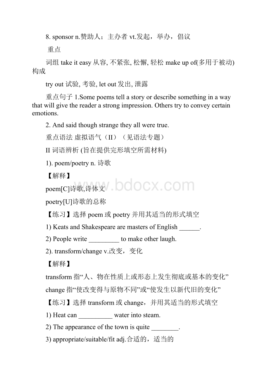 届一轮复习人教版选修六Unit2 Poems单元学案14页word版含有答案解析.docx_第2页