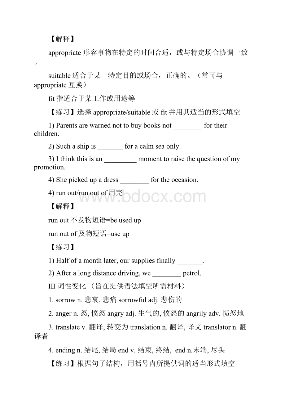 届一轮复习人教版选修六Unit2 Poems单元学案14页word版含有答案解析.docx_第3页