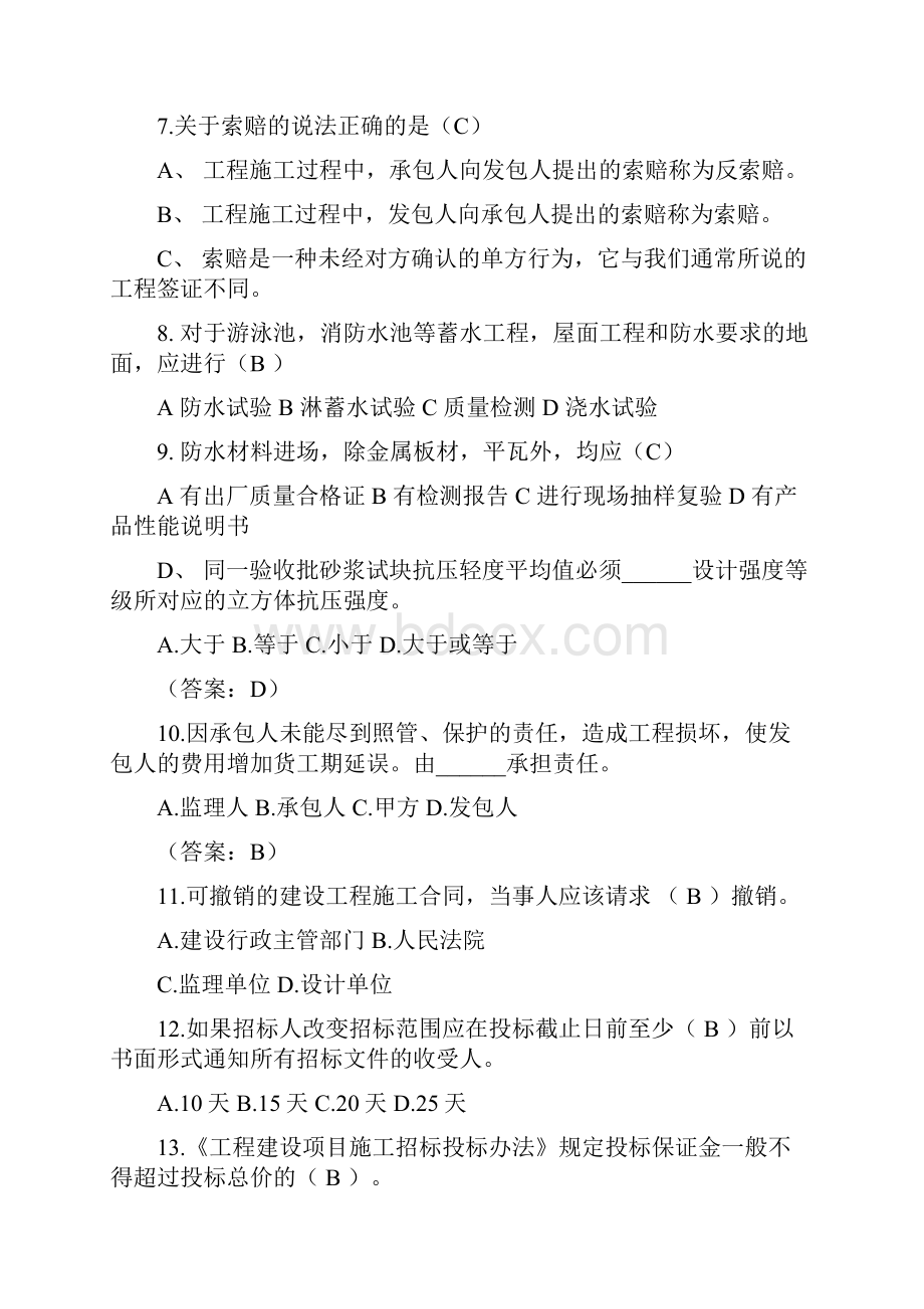 工程项目招投标与合同管理考试试题.docx_第2页