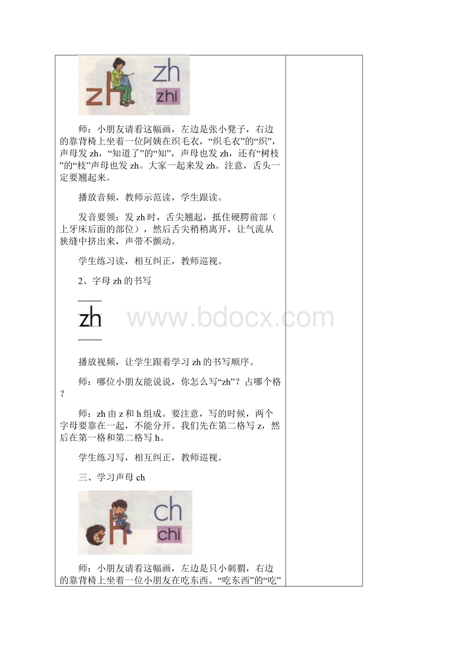 一年级语文第二单元zhchishir.docx_第2页