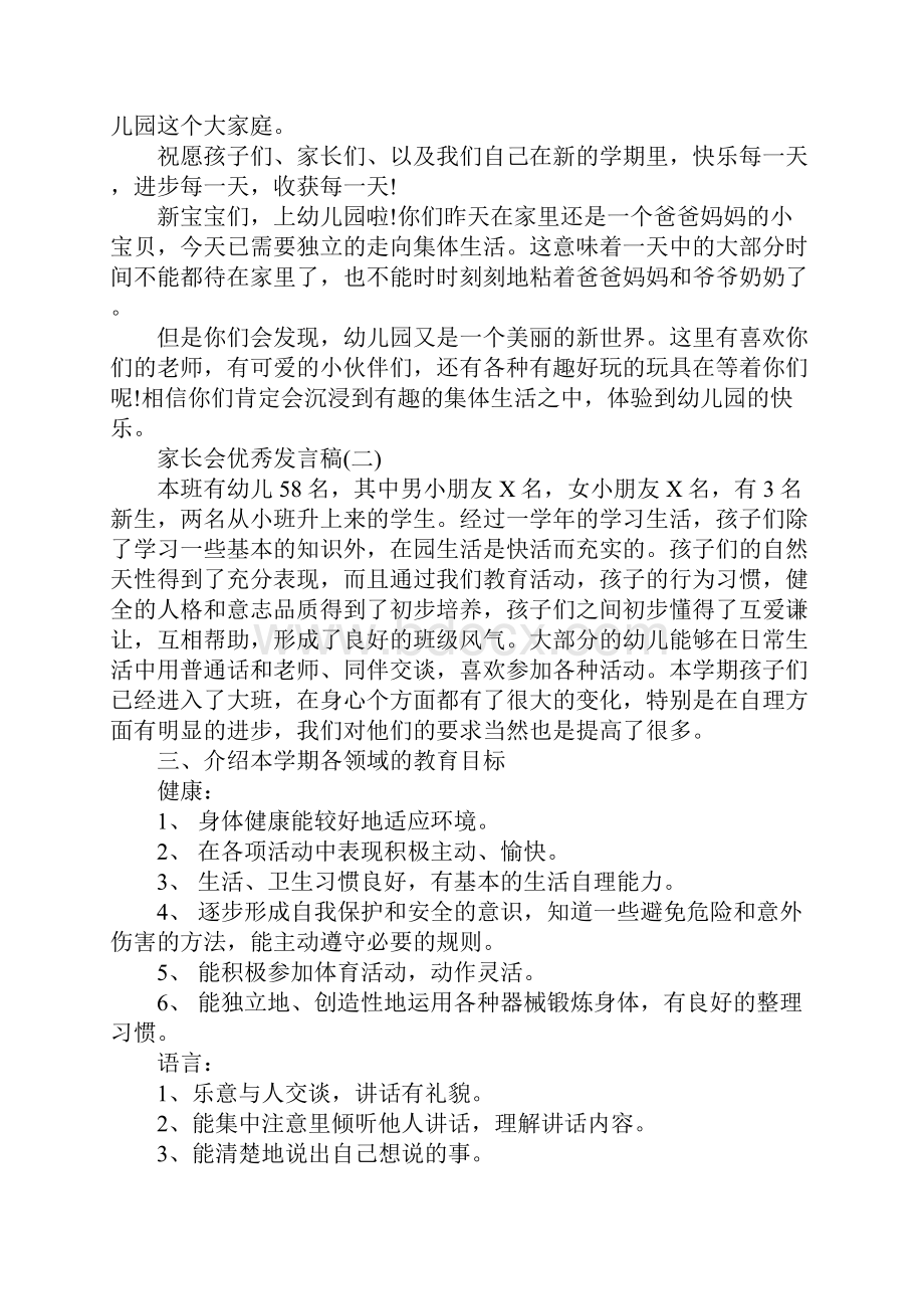 家长会上的发言.docx_第2页