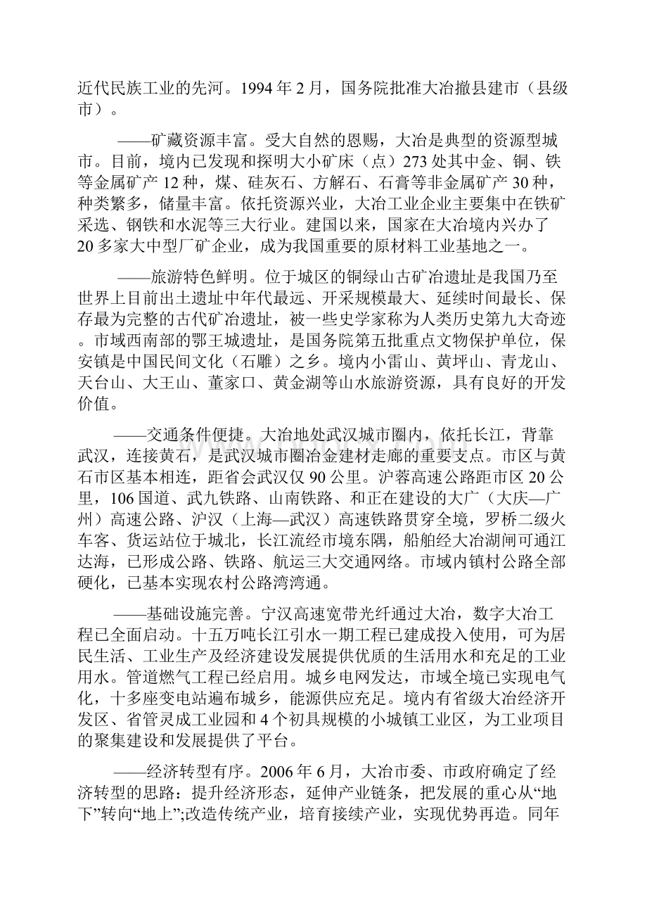 最新版新型瓦楞机械生产线项目可行性研究报告.docx_第2页