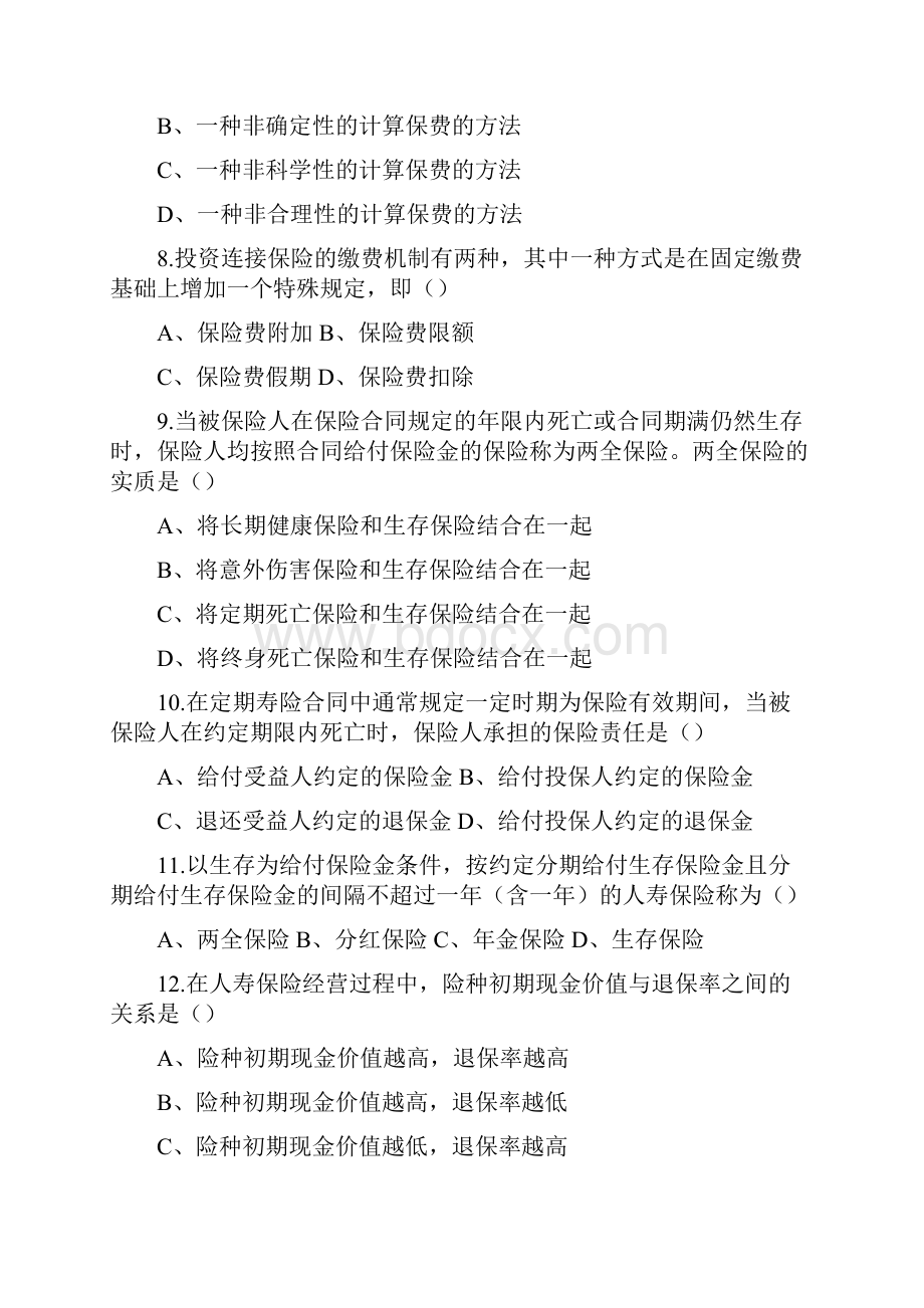 保险管理保险资格代理证书第七章常考题.docx_第3页