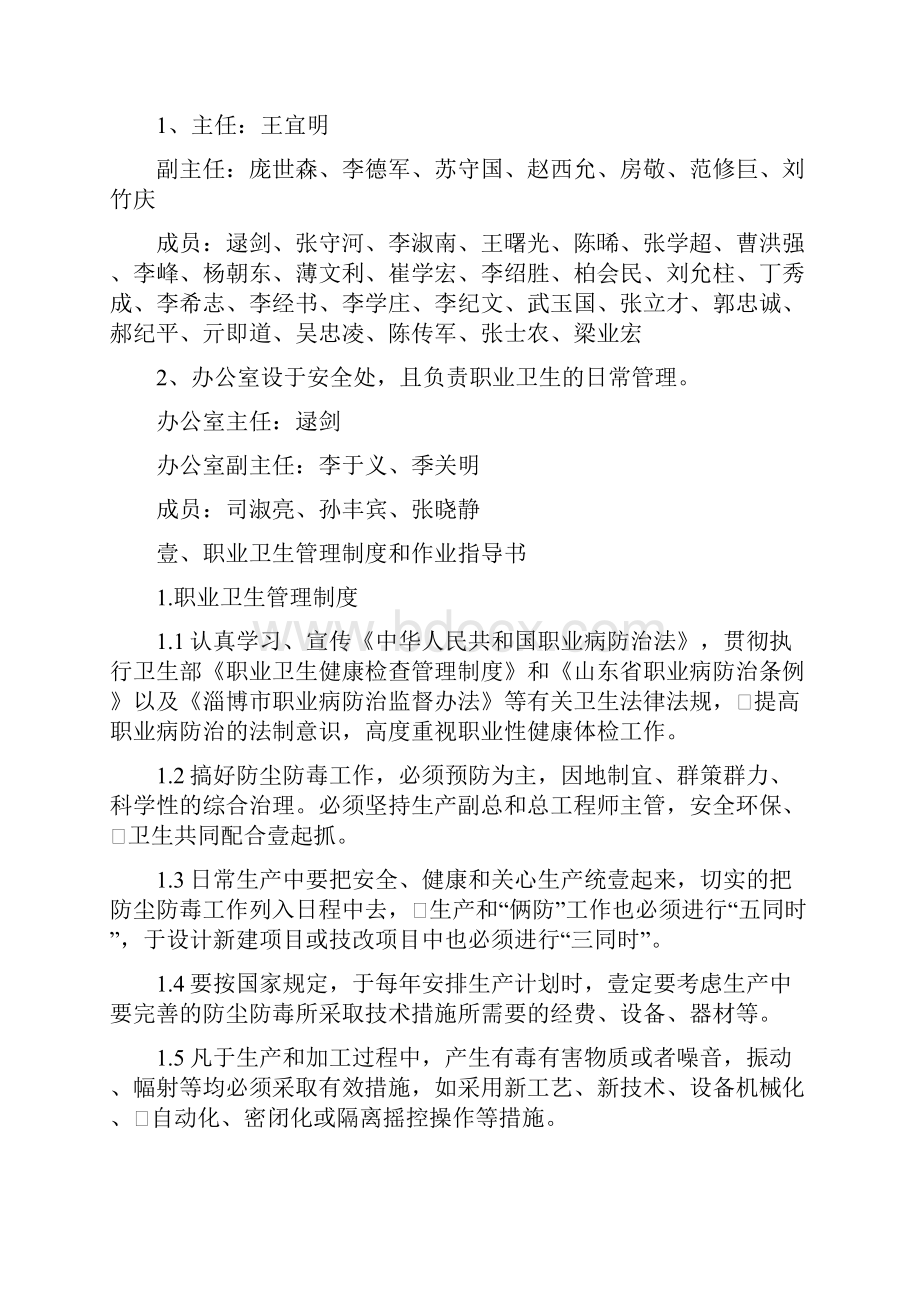 管理制度职业卫生防治管理制度.docx_第2页