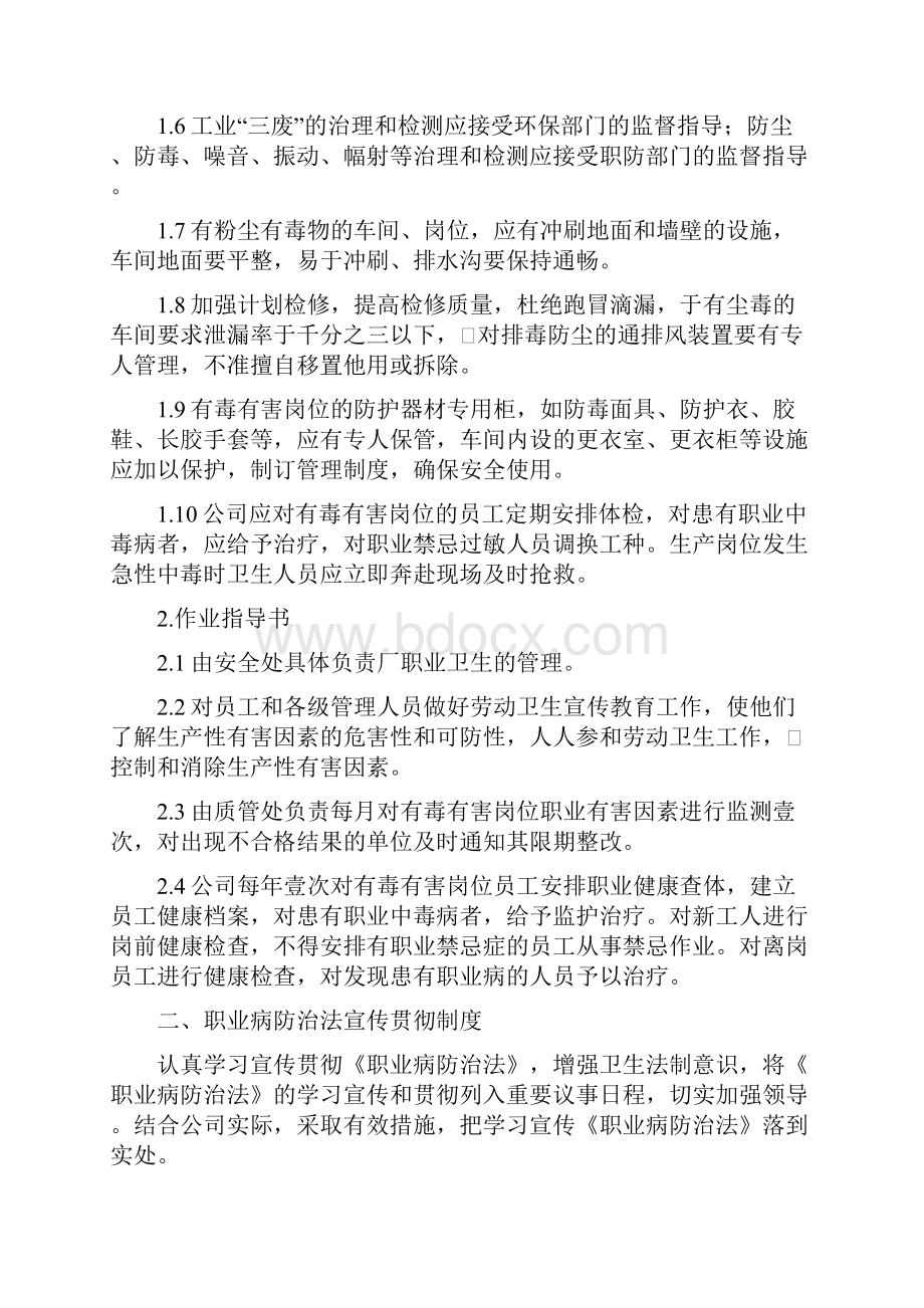 管理制度职业卫生防治管理制度.docx_第3页