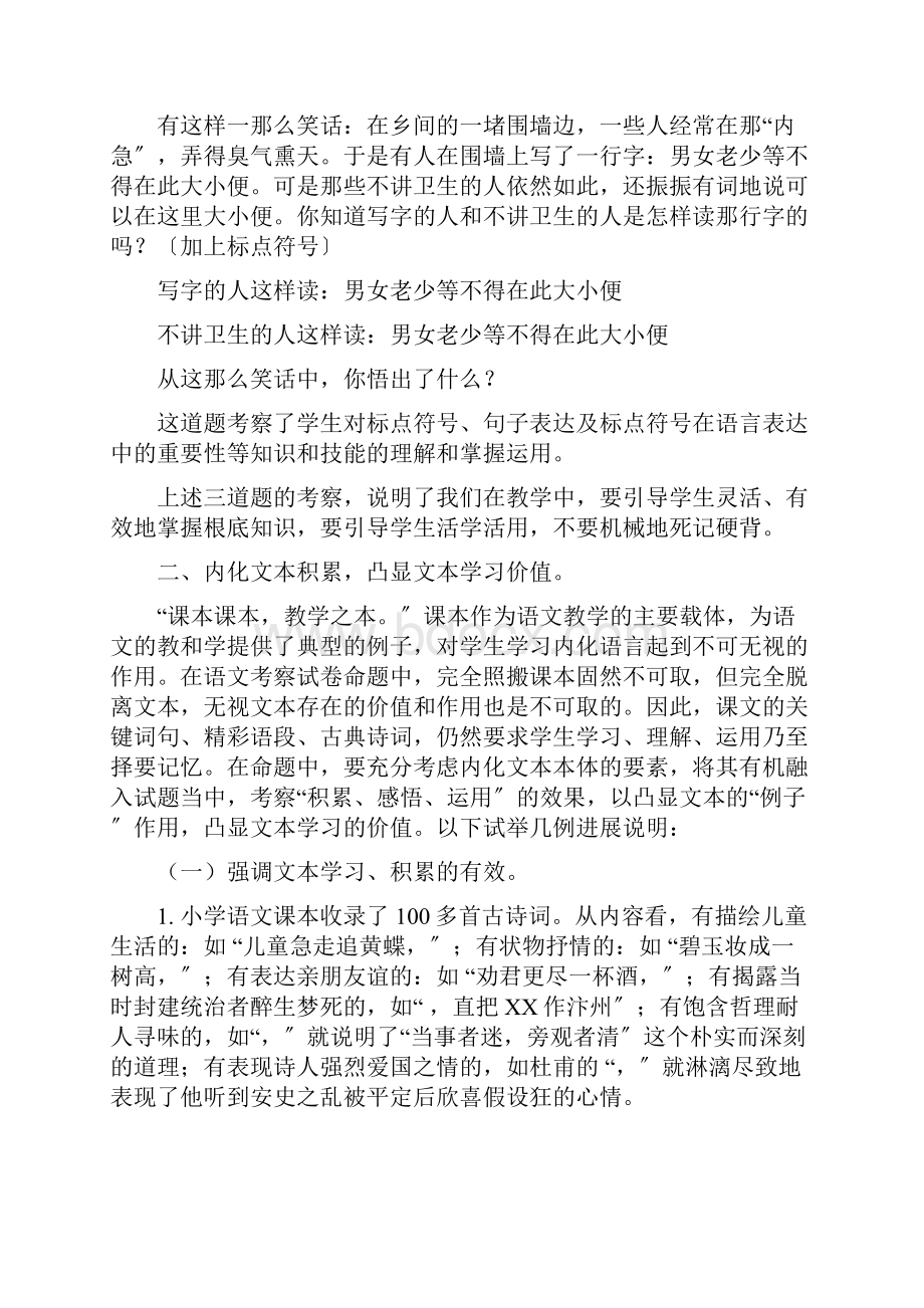 充分发挥考试的导向作用.docx_第3页