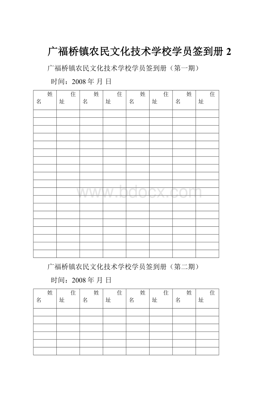 广福桥镇农民文化技术学校学员签到册 2.docx