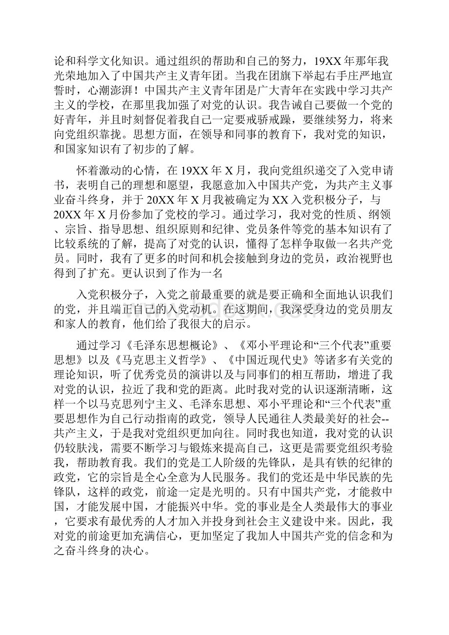 事业单位个人入党自传0.docx_第2页