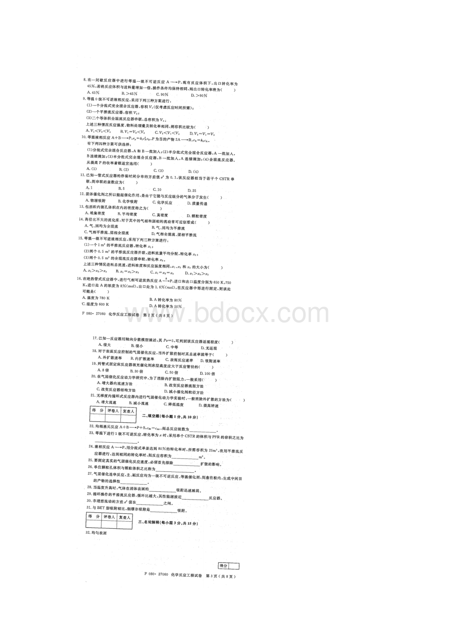 江苏自考27060化学反应工程127.docx_第2页