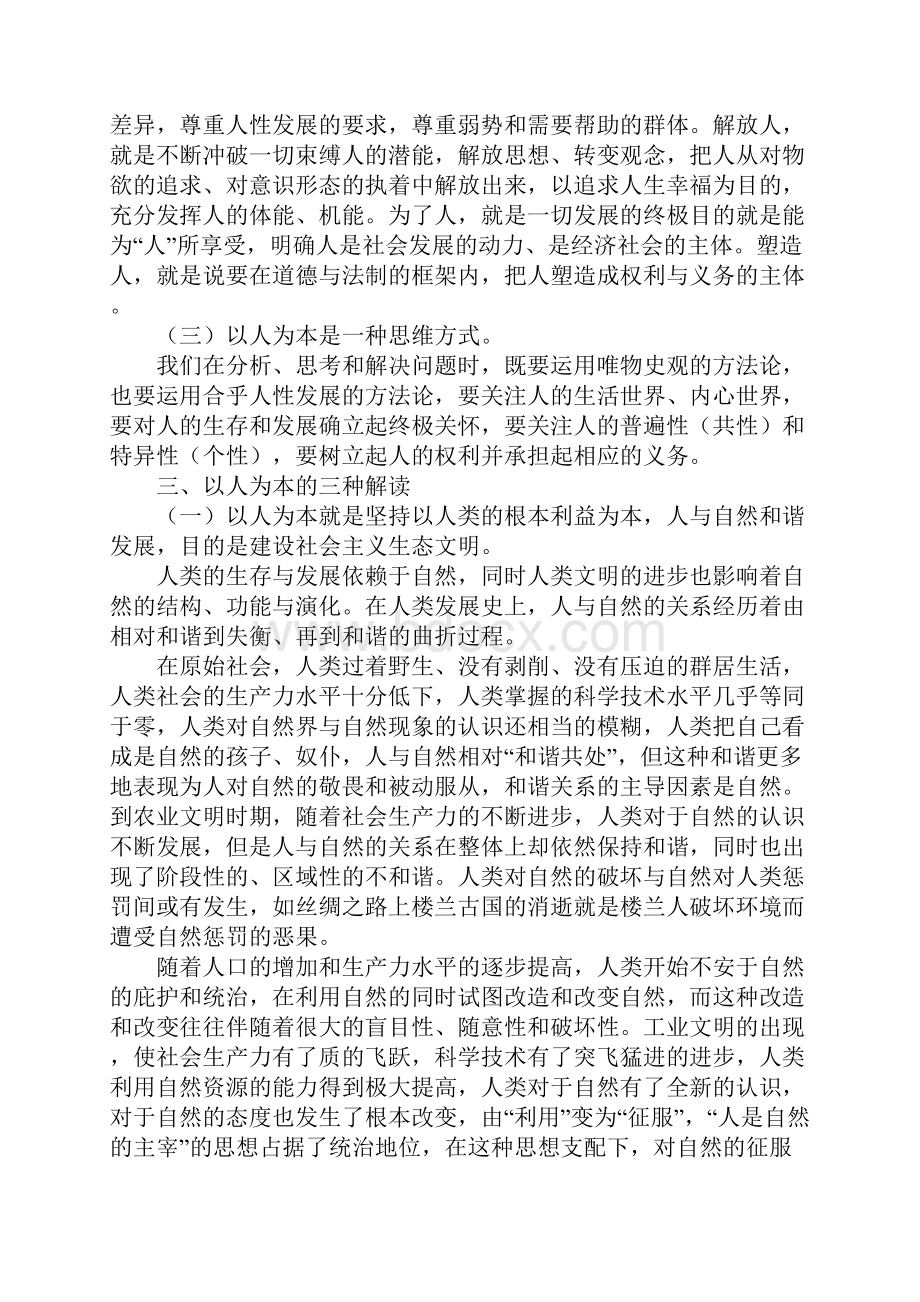 以人为本心得体会4篇.docx_第3页