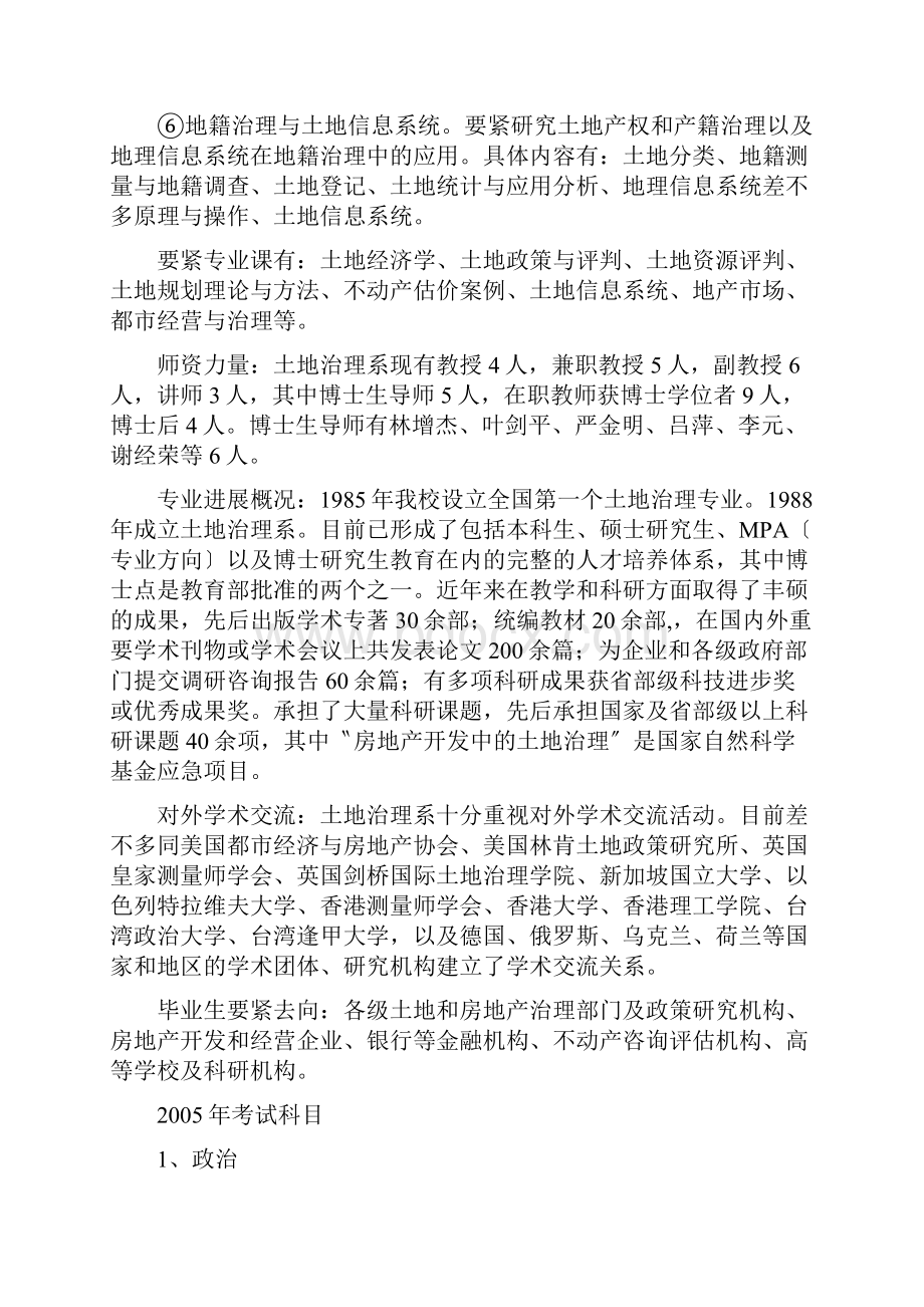 中国人民大学公共管理学院.docx_第2页