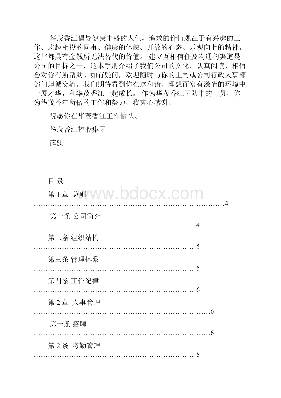 华茂香江集团员工手册.docx_第2页