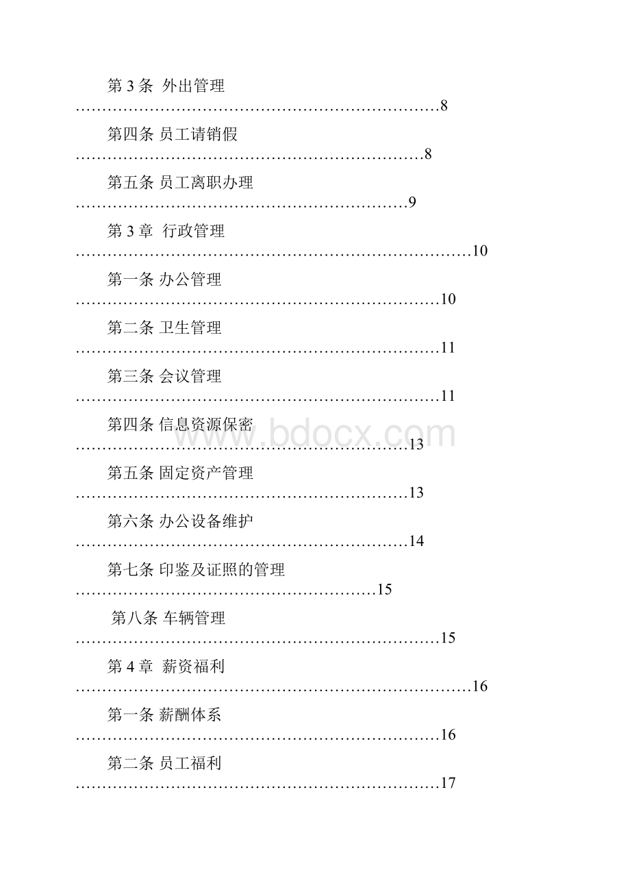 华茂香江集团员工手册.docx_第3页