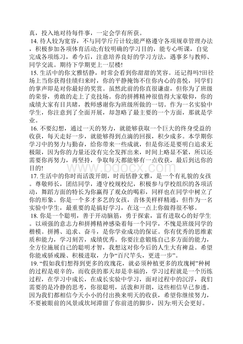 九年级德育学生评语三篇.docx_第3页