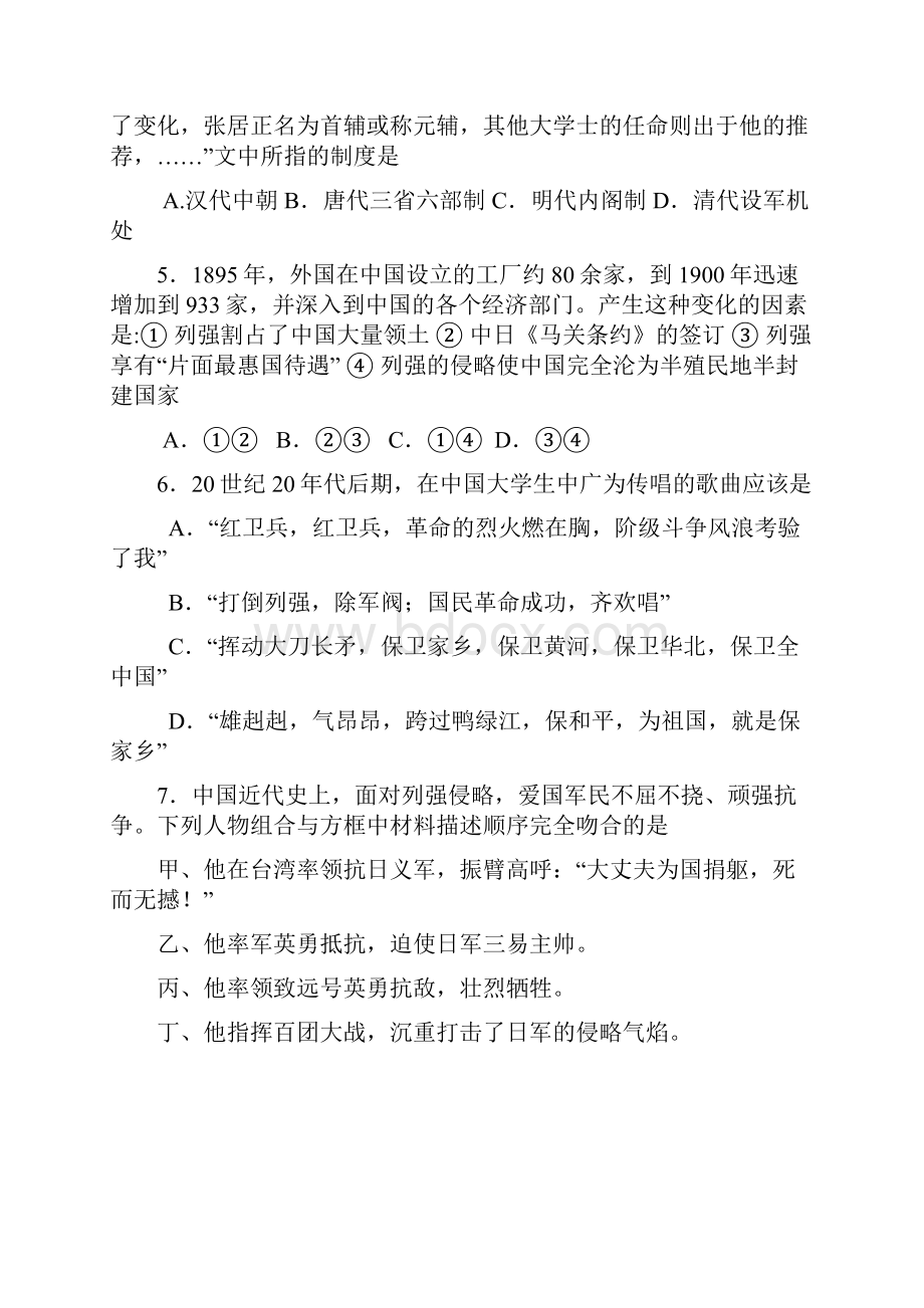 浙江省杭州名校学年高一上学期期末考试历史试题.docx_第2页