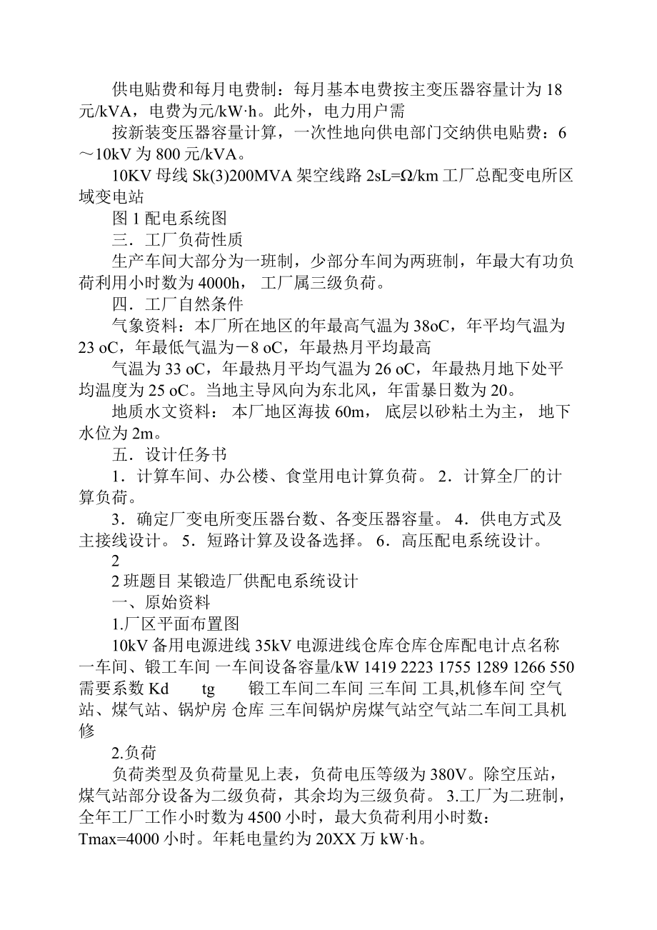 13级工厂供电课程设计题目.docx_第2页