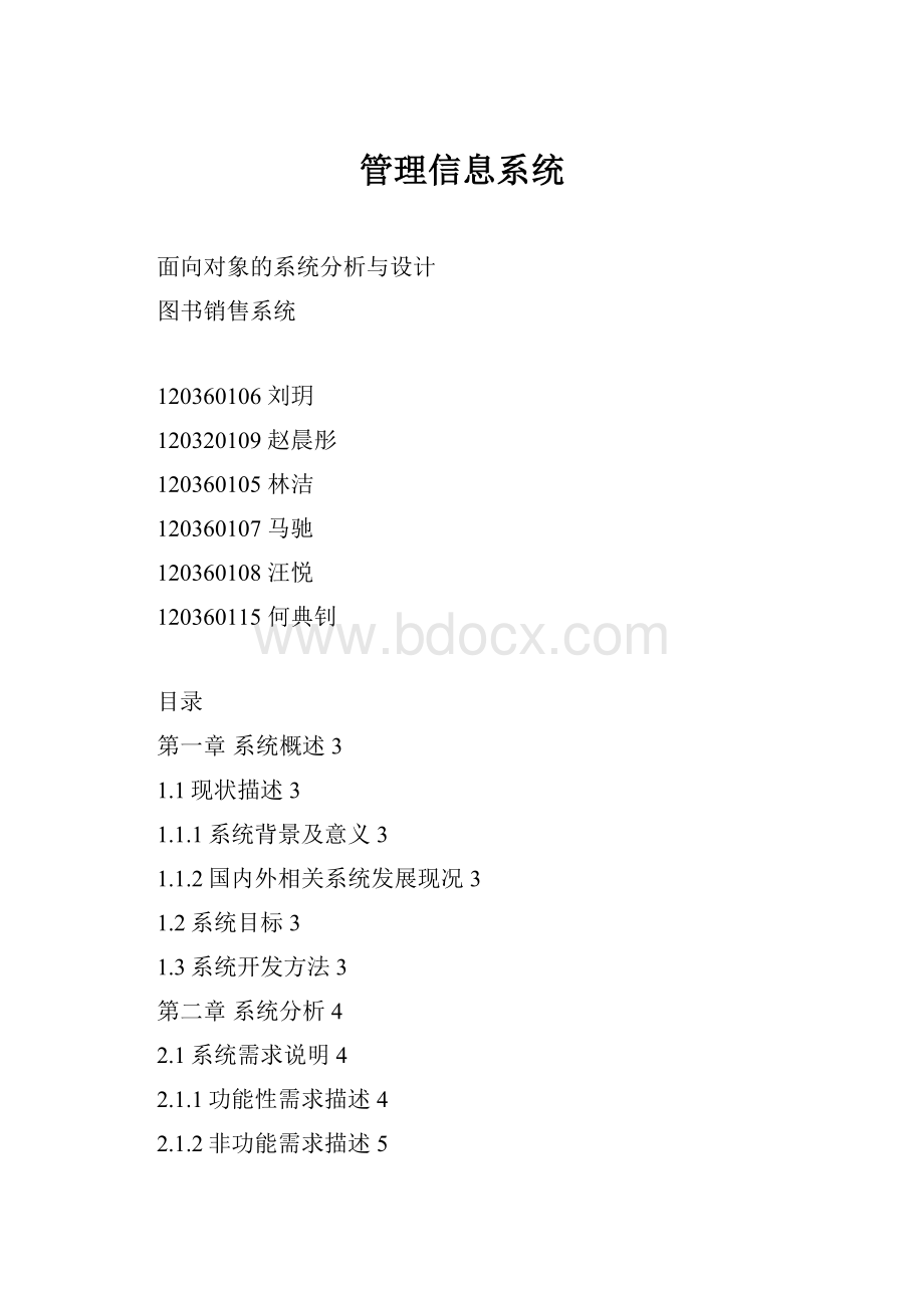 管理信息系统.docx