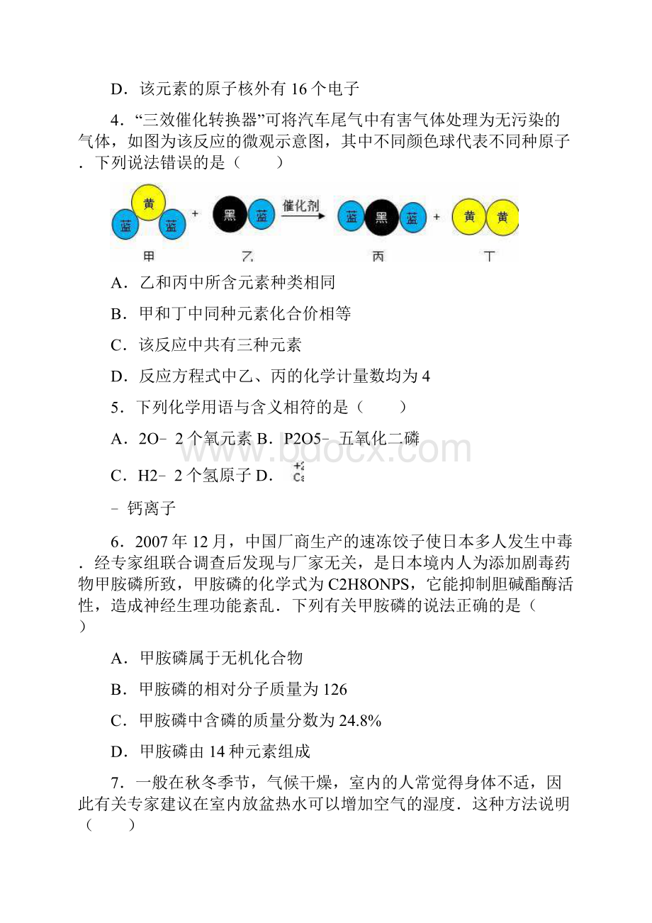 中考零距离新课标最新湖北省恩施州中考化学二模试题及答案详解.docx_第2页