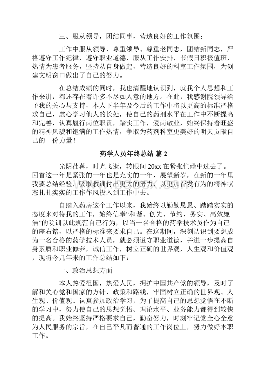 药学人员年终总结5篇.docx_第2页