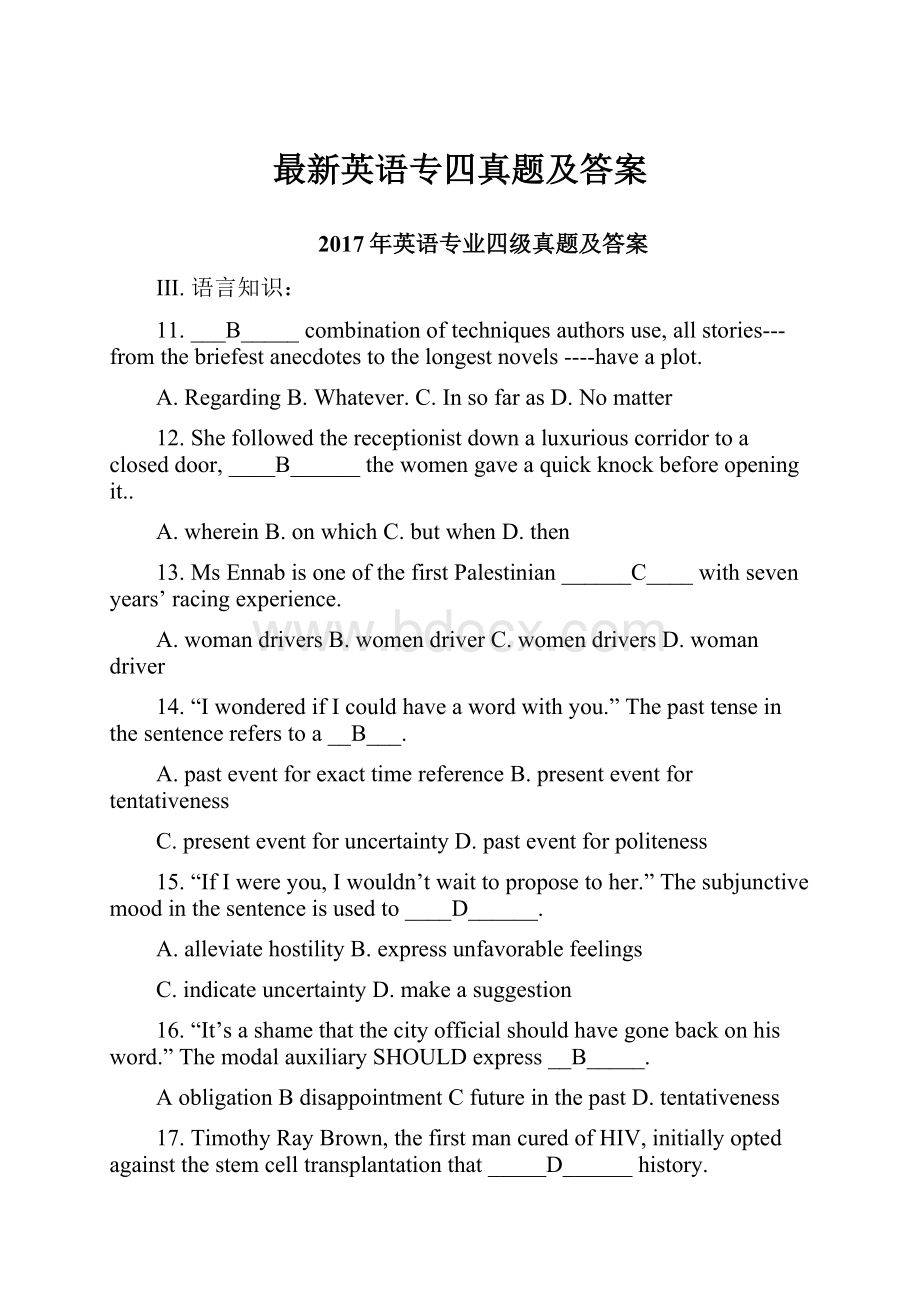 最新英语专四真题及答案.docx