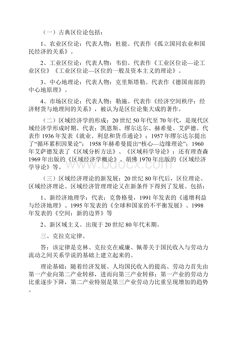 区域经济管理学复习题.docx_第3页