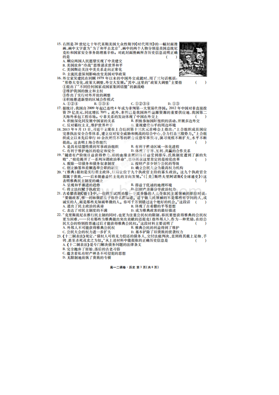 云南省云龙县第二中学学年高一下学期二调考试历史试题扫描版.docx_第3页