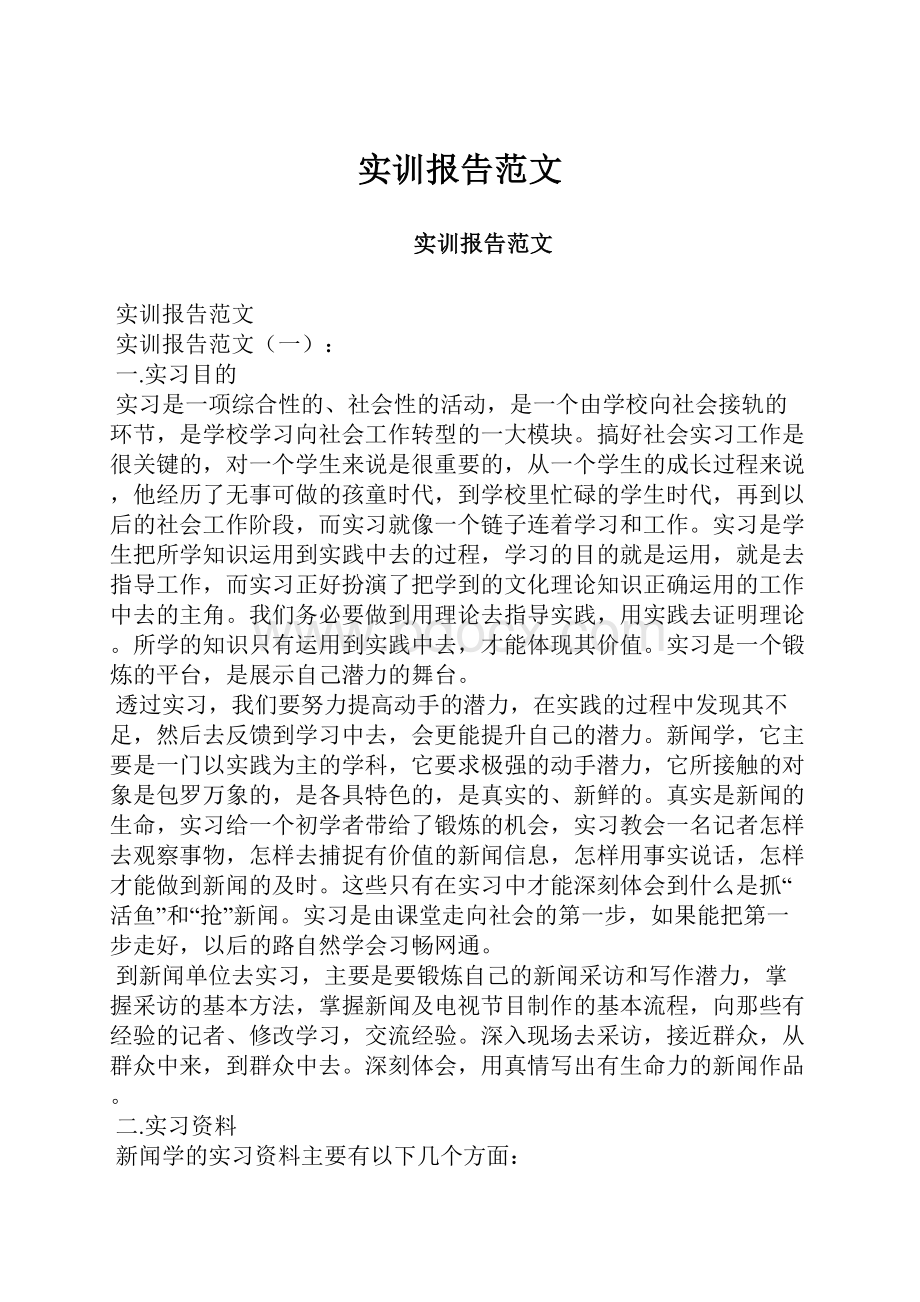 实训报告范文.docx