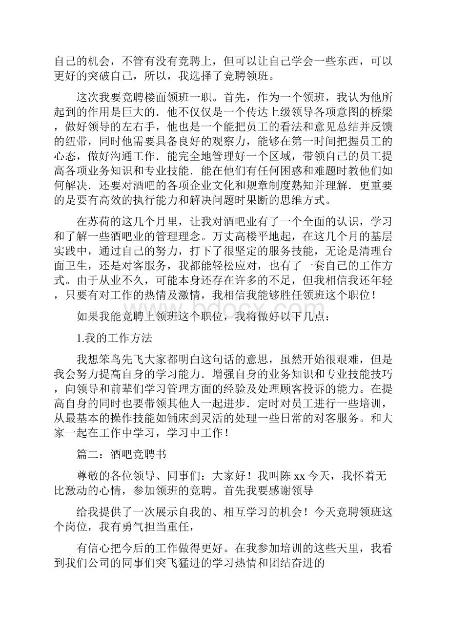 酒吧楼面领班竞聘书.docx_第2页