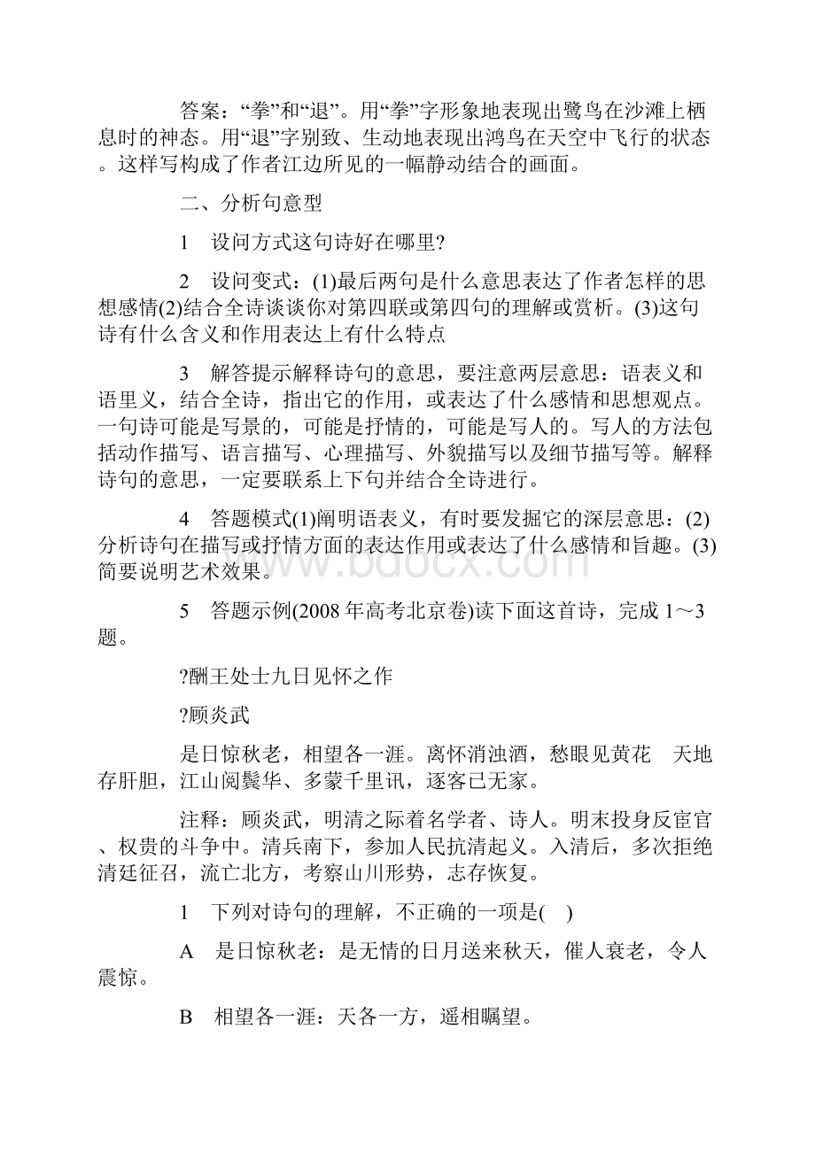 古诗词鉴赏常见题型及解题模式类说.docx_第3页