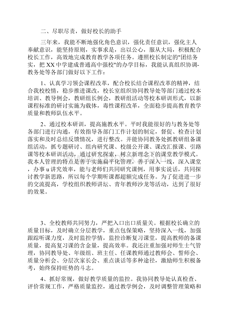 德能勤绩廉述职报告德能勤绩廉述职报告字.docx_第2页