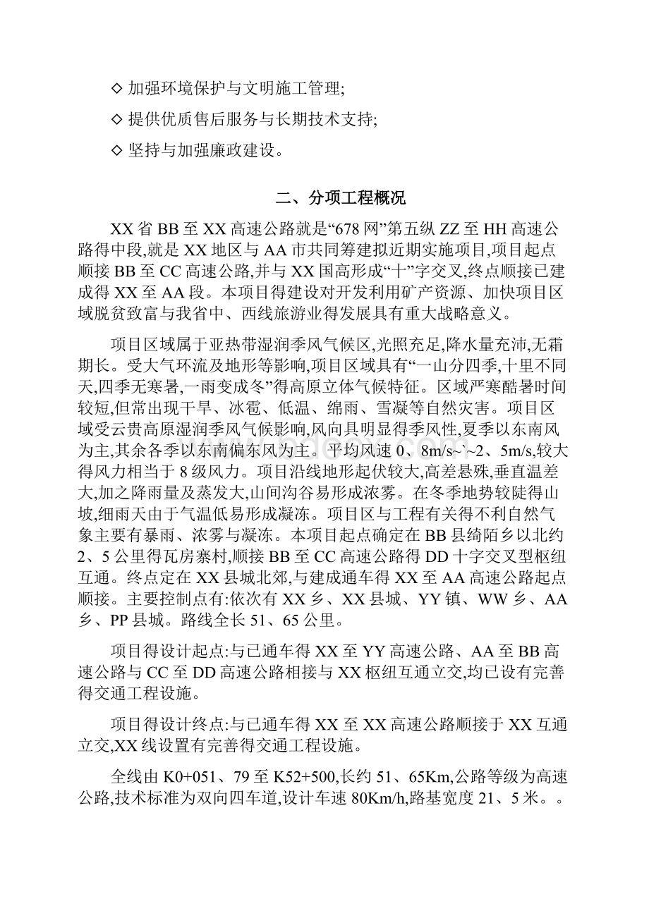 高速公路收费系统施工方案.docx_第2页