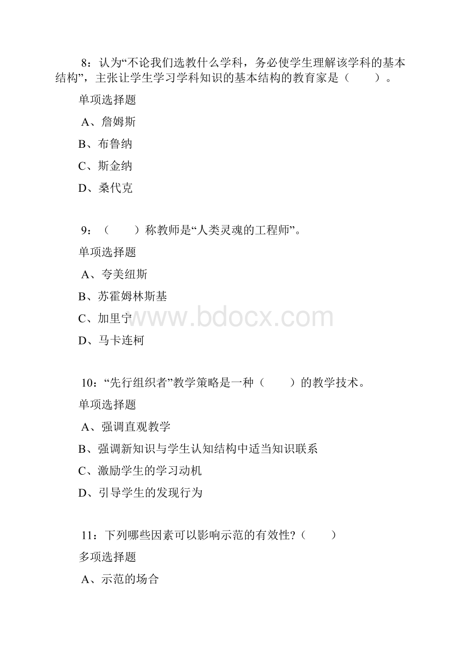 冀州小学教师招聘考试真题及答案解析.docx_第3页