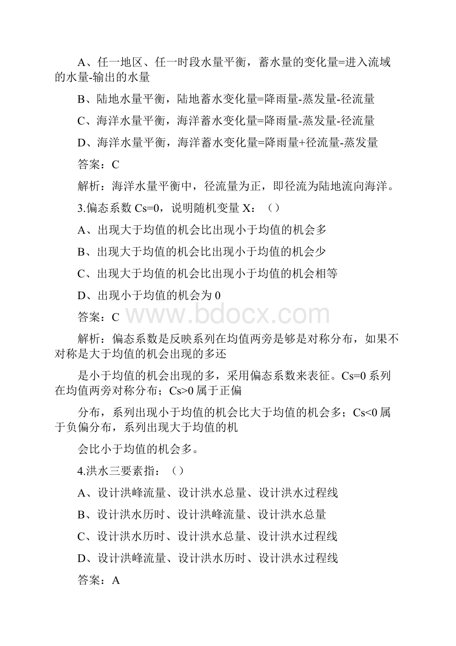 注册公用设备工程师给水排水专业基础真题与答案.docx_第2页