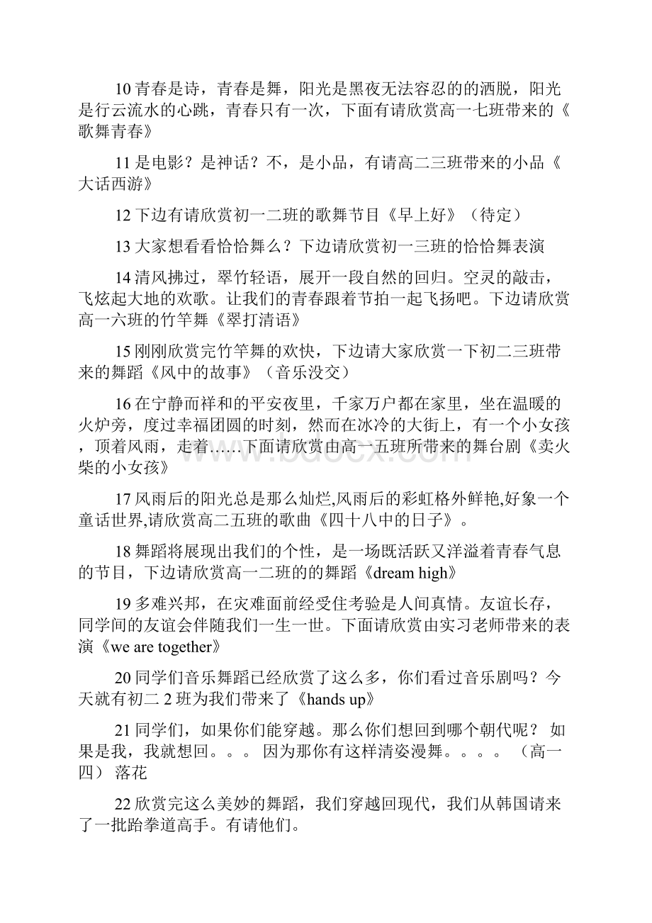 青春作文之歌舞青春表演的串词.docx_第2页