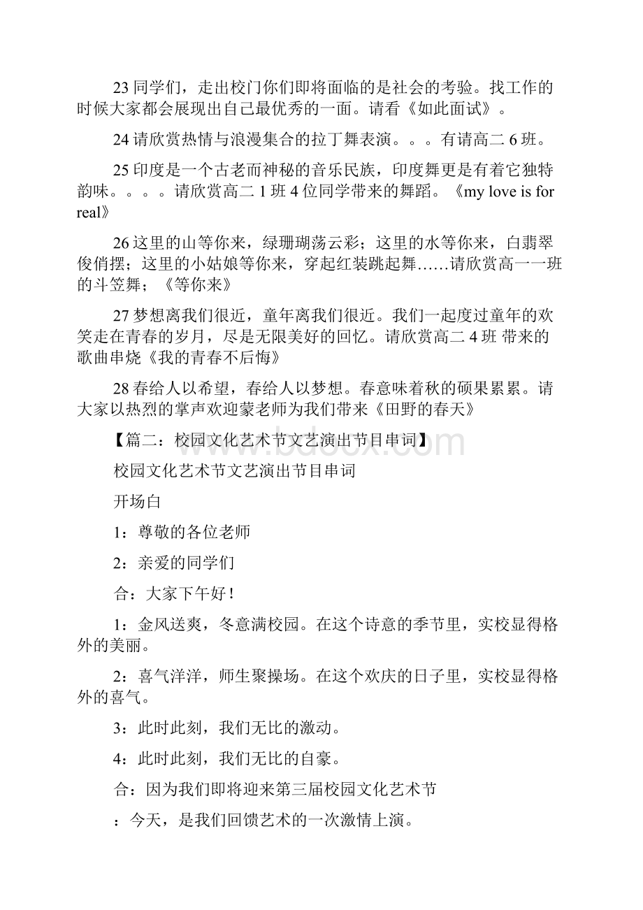 青春作文之歌舞青春表演的串词.docx_第3页