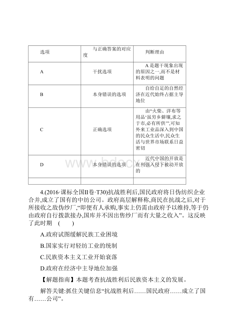学年高中历史考点11近代中国经济结构的变动与资本主义的曲折发展含高考试题人民版.docx_第3页