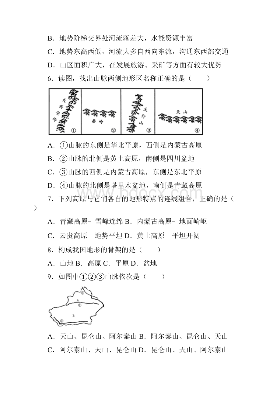 人教版八年级地理上册第二章《中国的自然环境》单元检测与解析.docx_第2页