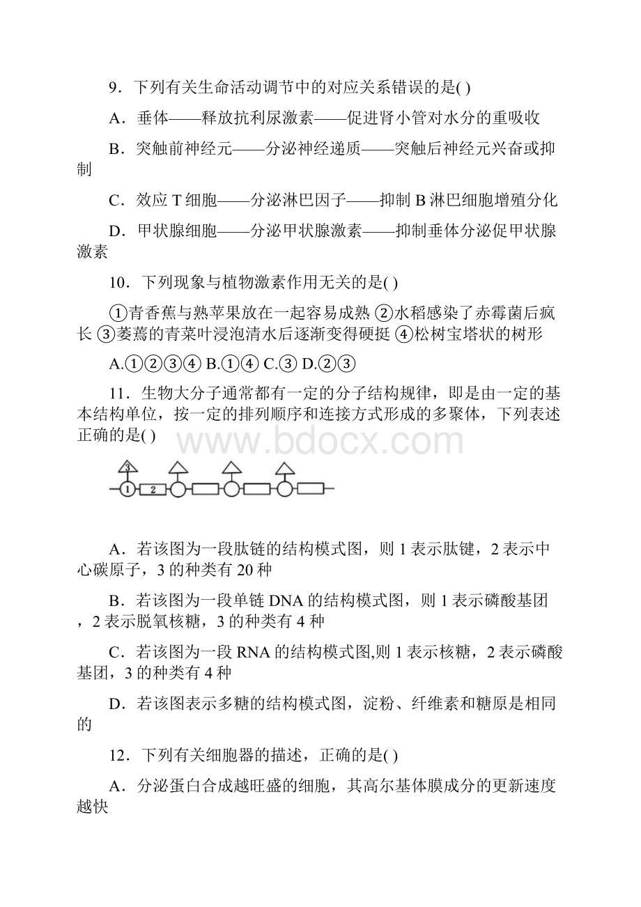 福建省泉州五校届高三上摸底联考生物试题及答案.docx_第3页