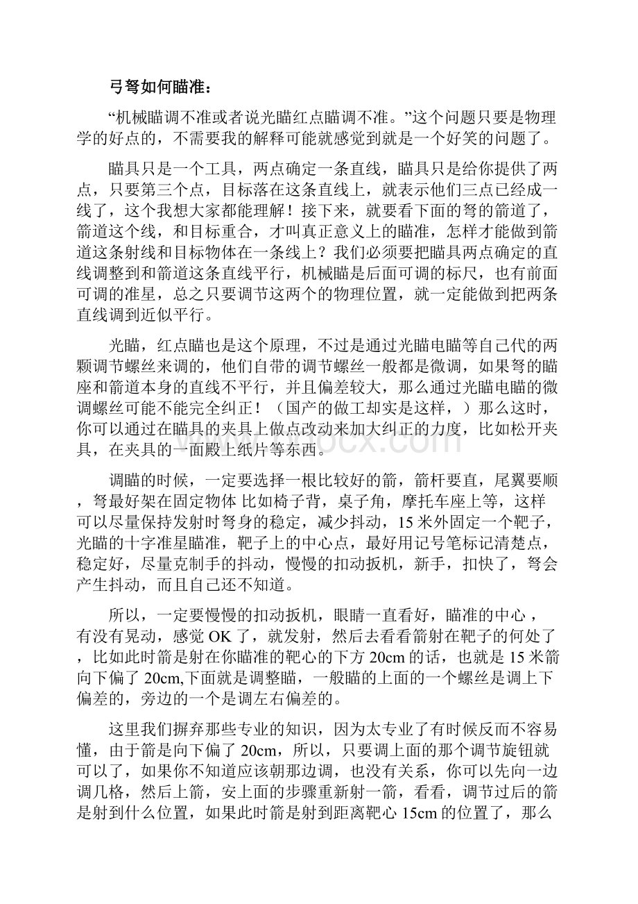 狙击枪瞄准镜如何调.docx_第2页