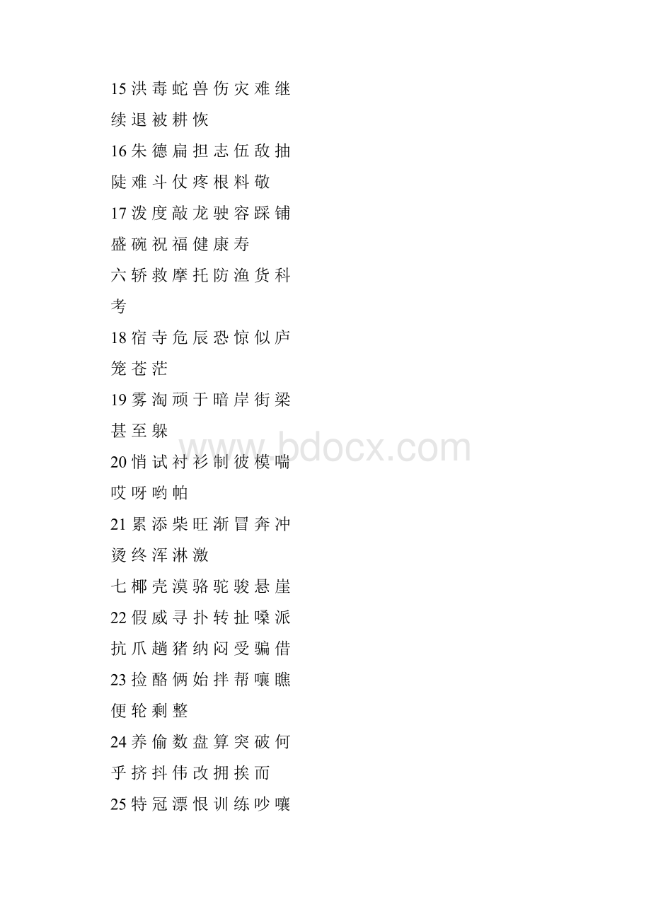 部编语文二年级生字表打印.docx_第3页