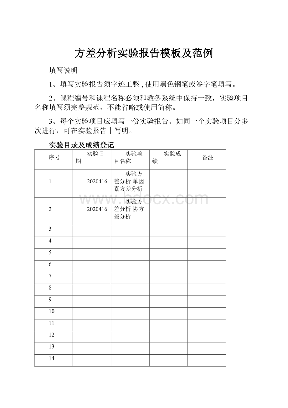 方差分析实验报告模板及范例.docx_第1页