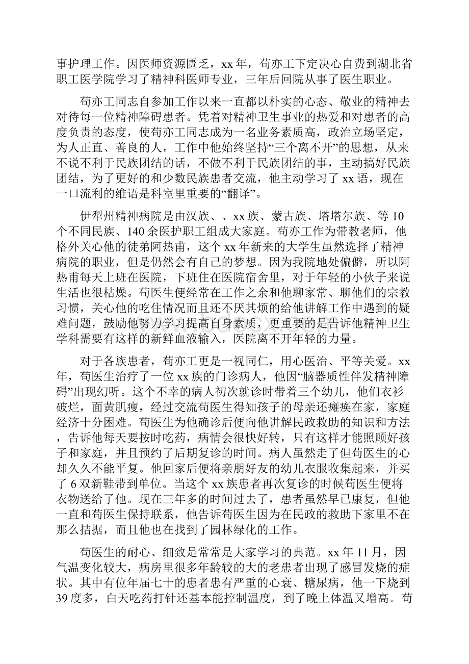 《民族团结先进个人事迹》.docx_第2页