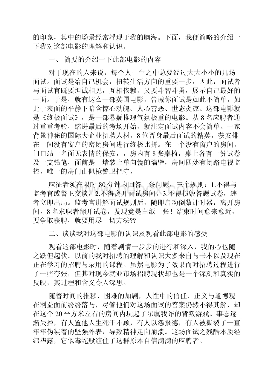 电影终极面试观后感精选多篇.docx_第3页