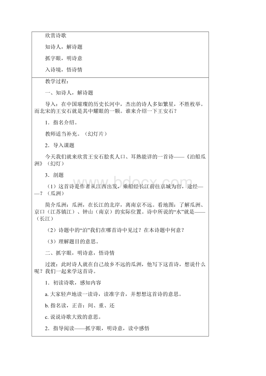 秋季学期新人教版五年级语文上册第二单元复习教案1.docx_第2页