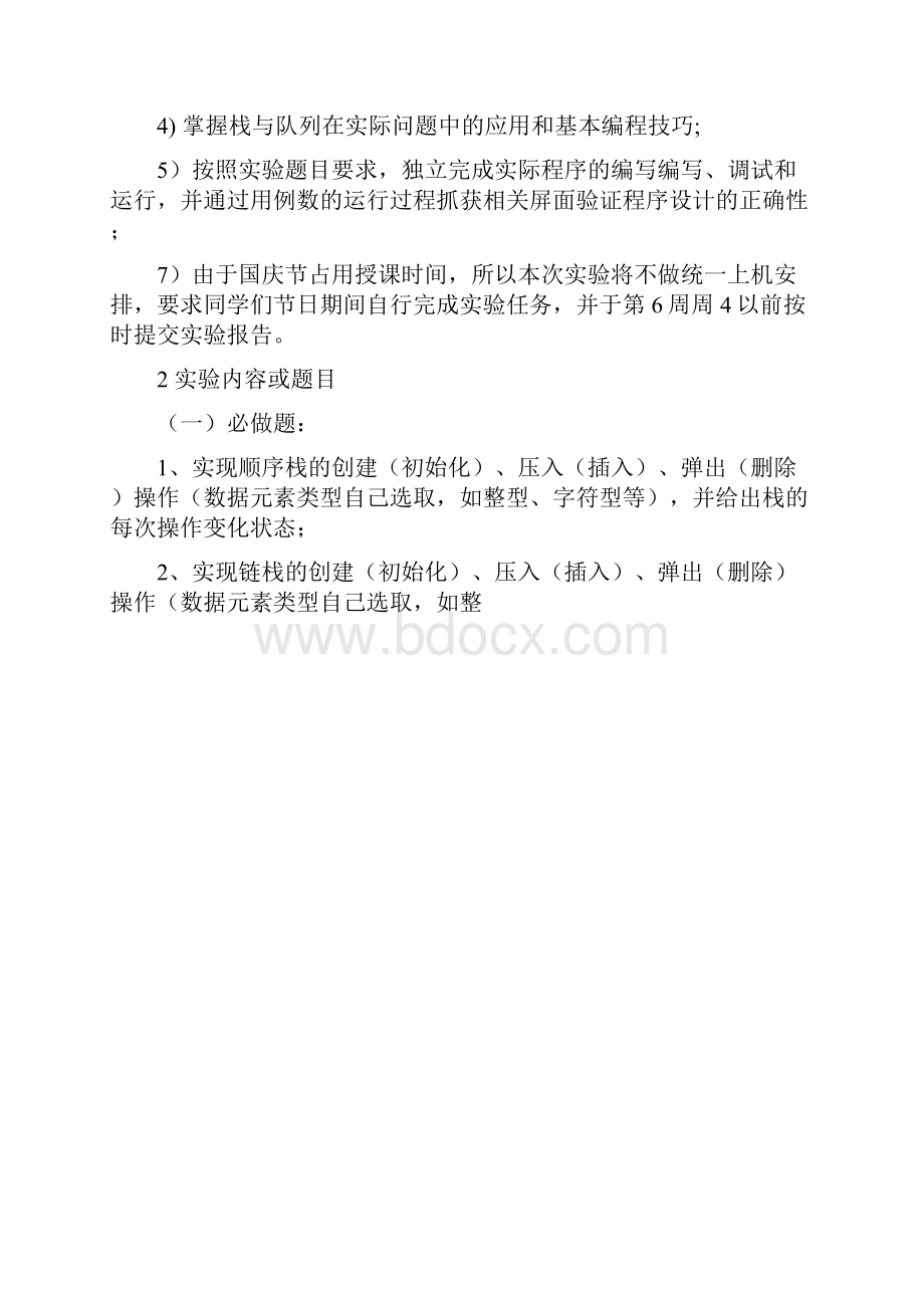 淮海工学院数据结构第2次实验.docx_第2页